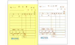 手書伝票 帳票 アイテム株式会社